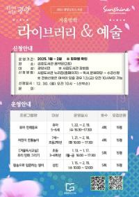 [NSP PHOTO]광양금호도서관, 2025년 겨울방학 프로그램 라이브러리&예술 수강생 모집
