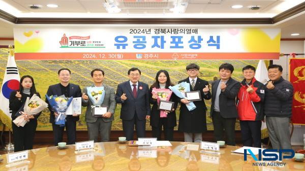 NSP통신-경북사회복지공동모금회가 주관한 2024년 경북 사랑의열매 유공자 포상식이 지난 30일 경주시청 대외협력실에서 열렸다. (사진 = 경주시)