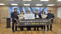 [NSP PHOTO]경주시농업기술센터, 농촌진흥사업 종합평가 최우수상 수상