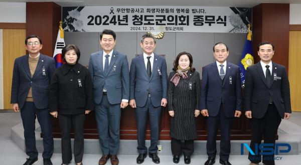 NSP통신-청도군의회는 31일 본회의장에서 종무식을 열고 2024년 의회 공식 일정을 모두 마무리했다. (사진 = 청도군의회)