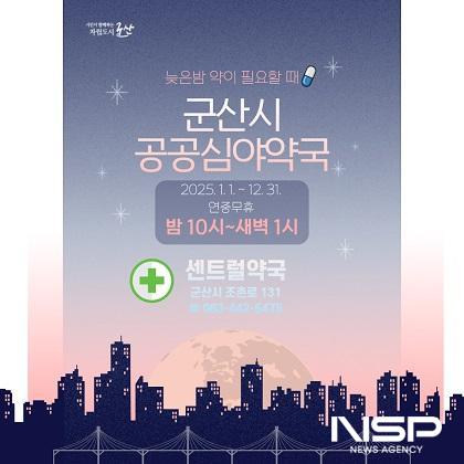 NSP통신- (사진 = 군산시)