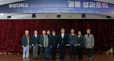 [NSP NEWS Image]원광대, 2024 정부 재정지원 사업 공동 성과포럼 성료