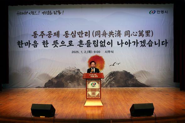 NSP통신-안동시 시무식으로 2025년 새로운 출발, 권기창 시장 함께라는 힘으로 걸림돌을 디딤돌로 만들겠다고 전해 (사진 = 안동시)
