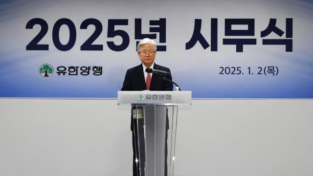 NSP통신-유한양행 2025년 시무식 (사진 = 유한양행)