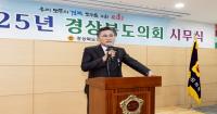 [NSP PHOTO]경상북도의회, 2025년 을사년 시무식 개최