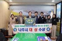 [NSP PHOTO]나주시, 2024년 농정 분야 평가 8관왕 달성 눈길