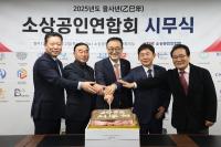 [NSP PHOTO]소공연, 2025년 시무식 개최