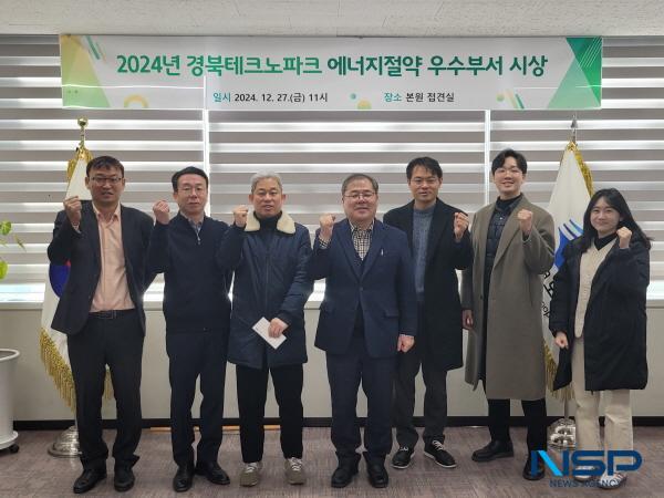 [NSP PHOTO]경북테크노파크, 에너지절약 우수부서 시상식 개최