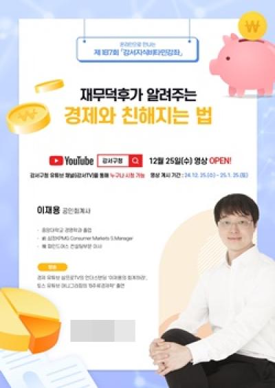 [NSP PHOTO]서울시 강서구 제187회 강서지식비타민 강좌 진행