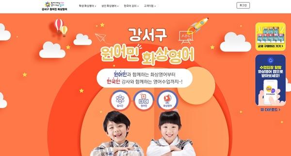 NSP통신-건우애듀 홈페이지 화면 (사진 = 강서구)