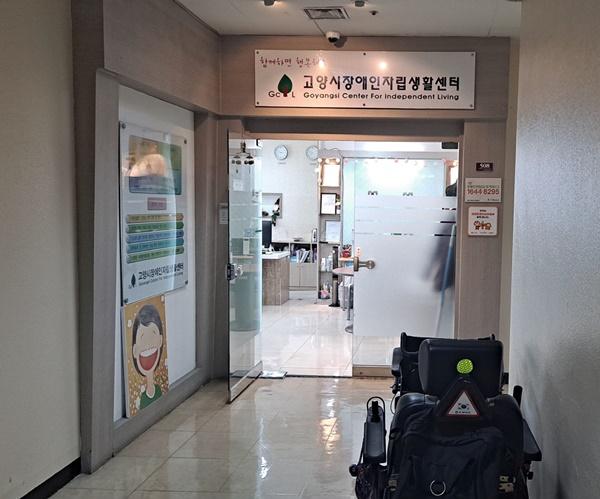 NSP통신-장애인자립생활지원센터 (사진 = 고양시)