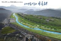 [NSP PHOTO]고양시, 공릉천 저탄소 수변 공원화 사업 탄력 추진