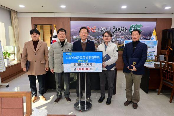 NSP통신-봉화군 수의사회는 3일 봉화군청을 방문해 지역 교육발전과 인재 양성을 위해 봉화군교육발전위원회에 장학금 500만 원을 전달했다. (사진 = 봉화군)