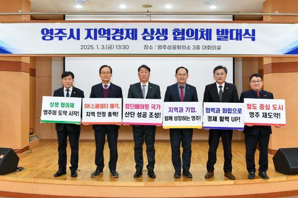 NSP통신-협력과 화합의 새 장 연다 영주시 지역경제 상생 협의체 첫걸음, 영주상공회의소 주관 SK스페셜티 매각 대응 등 지역 경제 상생 방안 모색 (사진 = 영주시)