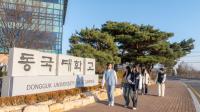 [NSP PHOTO]동국대 WISE캠퍼스, 2024년 교육국제화역량 인증제 인증 획득