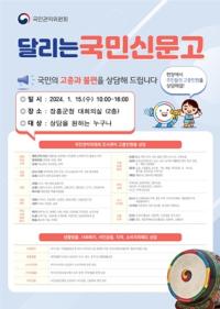 [NSP PHOTO]장흥군, 국민권익위원회 달리는 국민신문고 운영