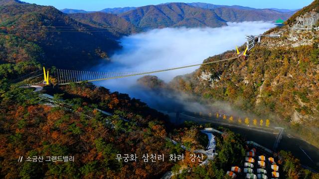 NSP통신-원주시가 자체 제작한 애국가에 나오는 소금산 그랜드밸리 영상 모습. (사진 = 원주시)