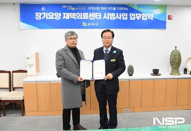 NSP통신- (사진 = 완주군)