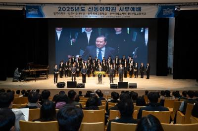 [NSP NEWS Image]신동아학원 2025년 시무 예배 개최
