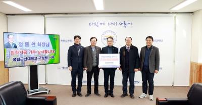 [NSP PHOTO]정동원 군산대 학장 장학금 1000만원 기부