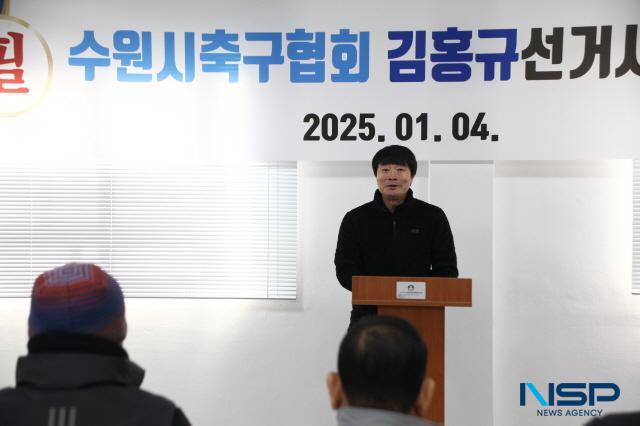 NSP통신-4일 오전 11시 수원시 장안구 영화동에서 김홍규 수원시축구협회 회장 후보 사무실 개소식이 열렸다. 사진은 인사말을 하고 있는 김홍규 후보 모습. (사진 = 김종식 기자)