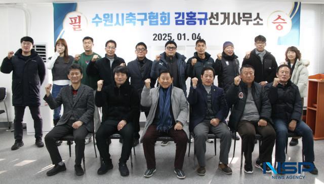 NSP통신-김홍규 수원시축구협회 회장 후보 사무실 개소식 후 기념촬영 모습. (사진 = 김종식 기자)