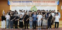 [NSP PHOTO]나주시,  청년이 돌아오는 매력 나주 정책 눈길