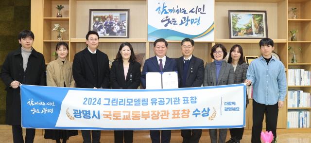 -광명시가 그린리모델링 사업 우수기관으로 선정돼 국토교통부장관 표창을 받았다 사진 광명시