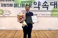 [NSP PHOTO]이광일 전남도의원, 2024 매니페스토 약속대상 우수상 수상