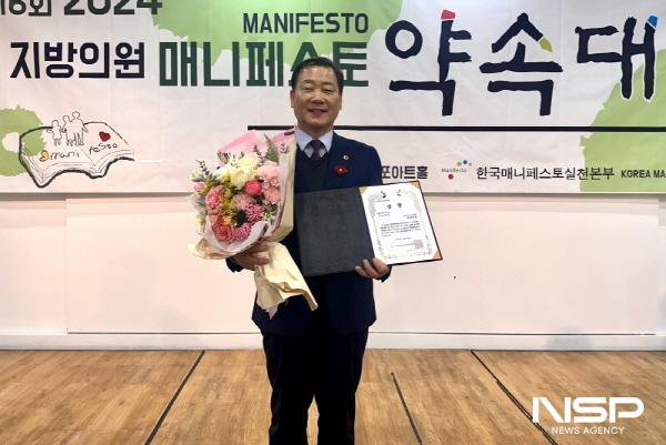 NSP통신-이광일 도의원이 제16회 2024 지방의원 매니페스토 약속대상 시상식에서 좋은조례 분야 우수상을 수상했다. (사진 = 전남도의회)