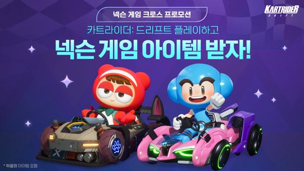 NSP통신- (이미지 = 넥슨)