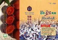 [NSP PHOTO]달콤·쫄깃 완주곶감 맛보세요...완주군, 곶감축제 개최