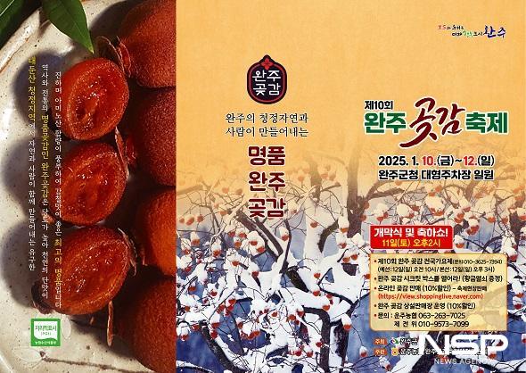 NSP통신- (사진 = 완주군)