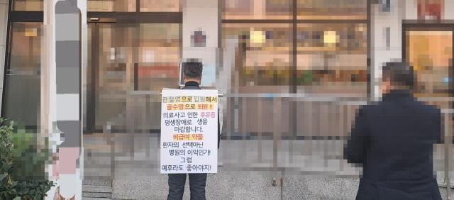 NSP통신-지난해 11월 27일 의료사고 피해를 주장하며 병원앞에서 1인 시위 시작 (사진 = 윤시현 기자)