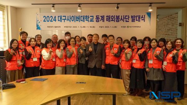 NSP통신-대구사이버대학교는 지난 4일 대학 본관 코워킹스페이스 회의실에서 2024학년도 동계 문화 탐방 및 해외 자원봉사단 발대식 행사를 개최했다. (사진 = 대구사이버대학교)