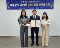 [NSP PHOTO]여수상공회의소, 고용노동부장관 표창 수상