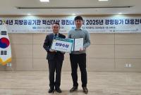 [NSP PHOTO]여수시도시관리공단, ESG경영 분야 최우수 기관 선정