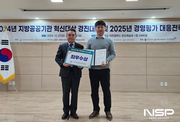 NSP통신-여수시도시관리공단이 2024년 지방공공기관 혁신대상 경진대회에서 ESG경영 분야 최우수 기관으로 선정됐다. (사진 = 관리공단)