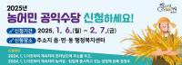 [NSP PHOTO]순천시, 2025년 농어민 공익수당 신청 접수