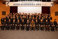 [NSP PHOTO]여수광양항만공사 2025년 시무식 개최...힘찬 출발 최고의 항만