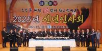 [NSP PHOTO]포항상공회의소, 2025년 신년인사회 개최