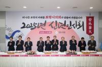 [NSP PHOTO]포항시의회, 2025년 신년인사회 개최