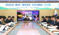 [NSP PHOTO]경주시, 청렴도 향상 위해 클린경주 추진기획단 본격 가동