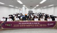 [NSP PHOTO]김포대, 김포형 늘봄학교 늘바라봄 교사 역량강화 연수 성료