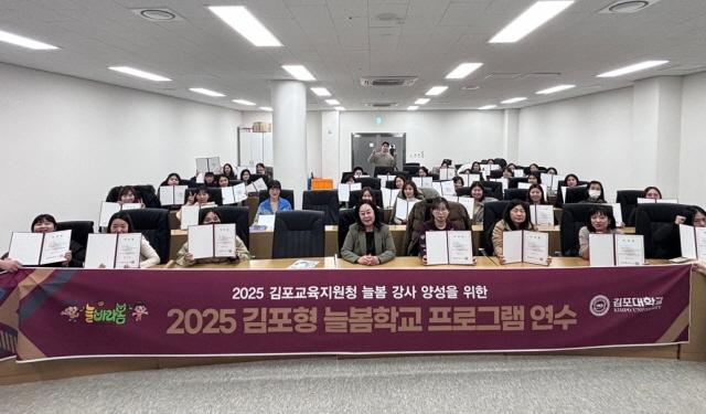 NSP통신-김포대학교 글로벌캠퍼스에서 진행된 김포형 늘봄학교 늘바라봄 프로그램 연수 이수 기념촬영 모습. (사진 = 김포대학교)