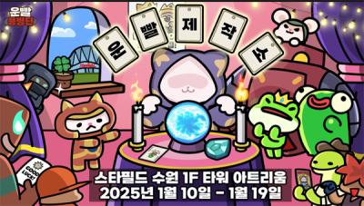 [NSP NEWS Image]111퍼센트 운빨존많겜 스타필드 수원 팝업 오픈