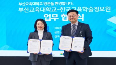 [NSP NEWS Image]한국교육학술정보원부산교대  에듀테크 활성화 위한 업무 협약 체결