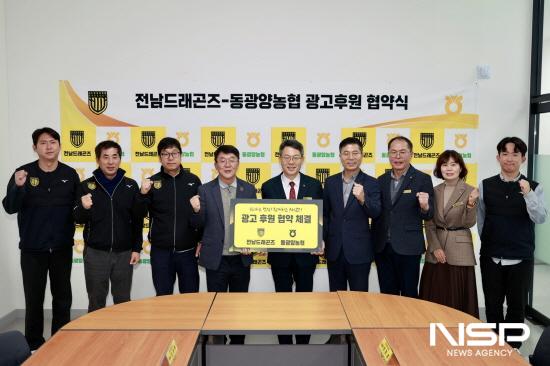 NSP통신-동광양농협 광고후원 협약 체결식 (사진 = 전남드래곤즈)
