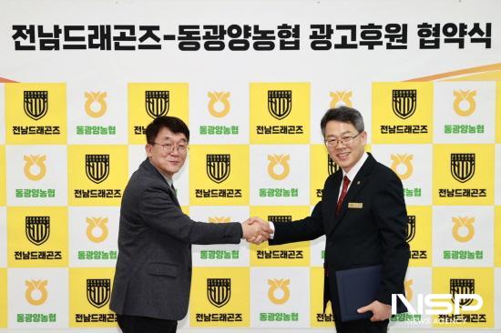 NSP통신-김규홍 전남드래곤즈 대표이사와 이돈성 조합장 협약 체결 (사진 = 전남드래곤즈)