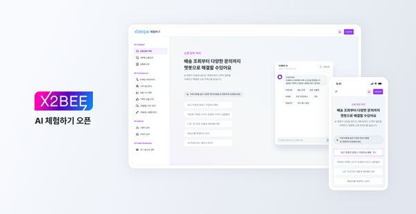 NSP통신-이커머스 보안 강화된 온프레미스 AI로 엑스투비 대규모 업그레이드된 AI 체험 사이트 (사진 = 플래티어)